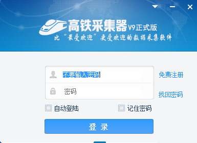 火车头高铁采集器系列视频教程
