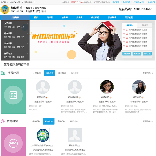 PHP功能齐全的大型家教网站源码（带手机移动端）