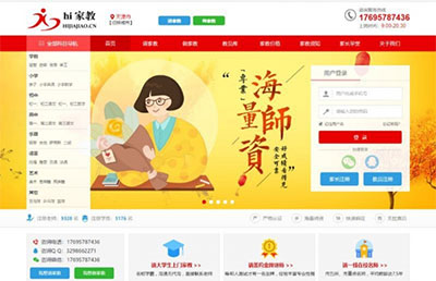 ThinkPHP家教教育服务企业网站源码（Bootstrap前端框架 自适应手机端 带后台）