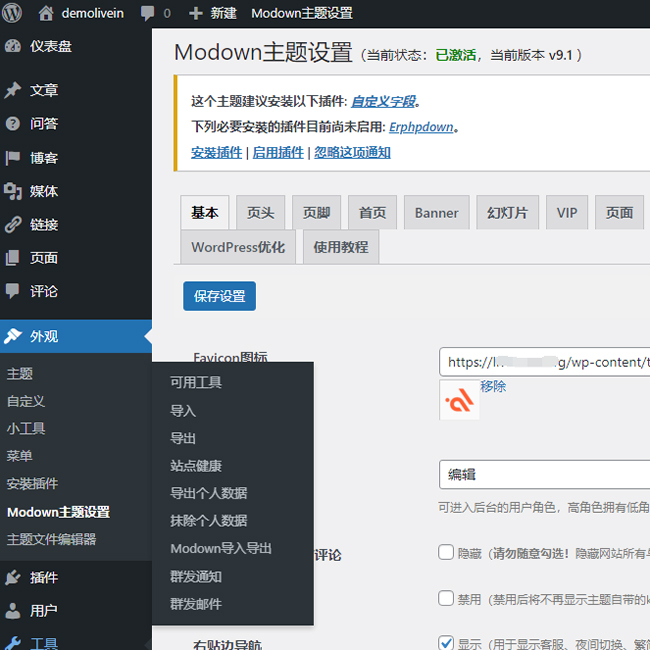 资源下载类wordpress主题 Modown8.81+Erephpdown16.1开心版附送插件