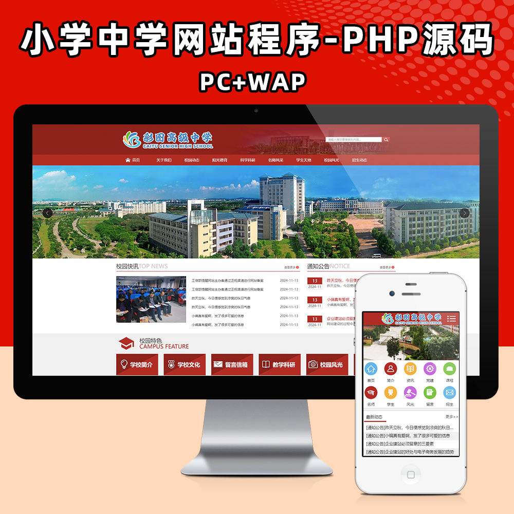 新品中小学网站源码模板程序 PHP学校网站源码程序手机后台管理