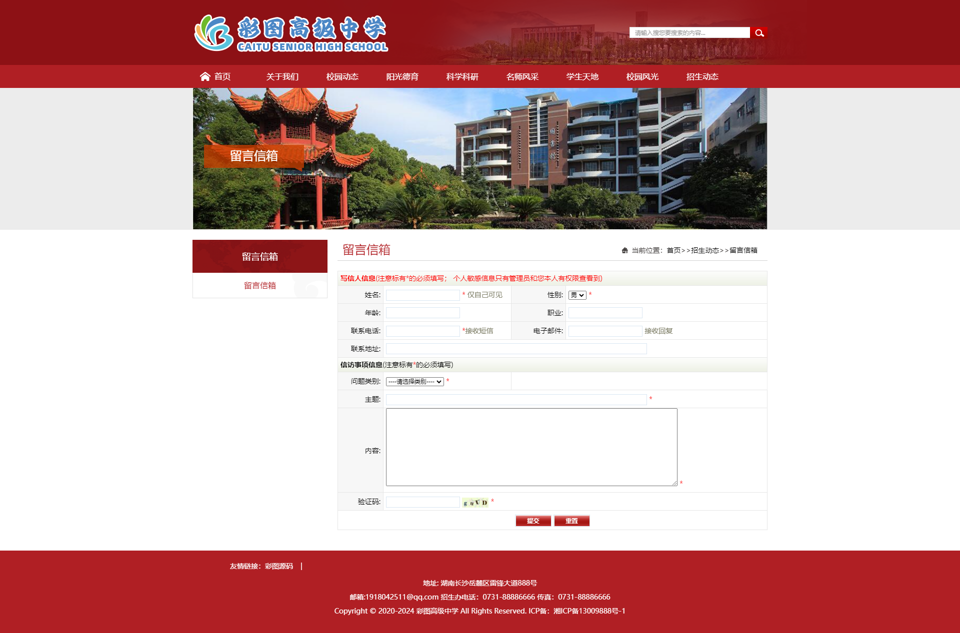 新品中小学网站源码模板程序 PHP学校网站源码程序手机后台管理