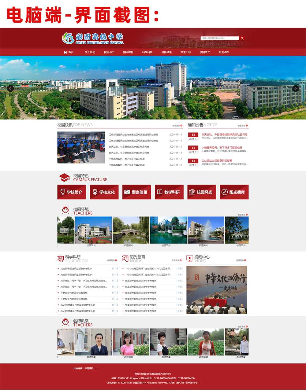 新品中小学网站源码模板程序 PHP学校网站源码程序手机后台管理