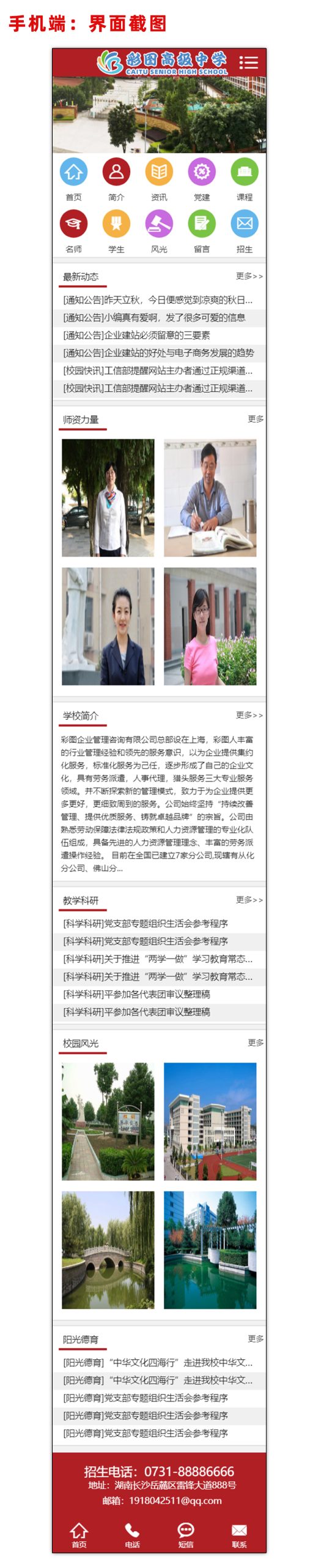 新品中小学网站源码模板程序 PHP学校网站源码程序手机后台管理