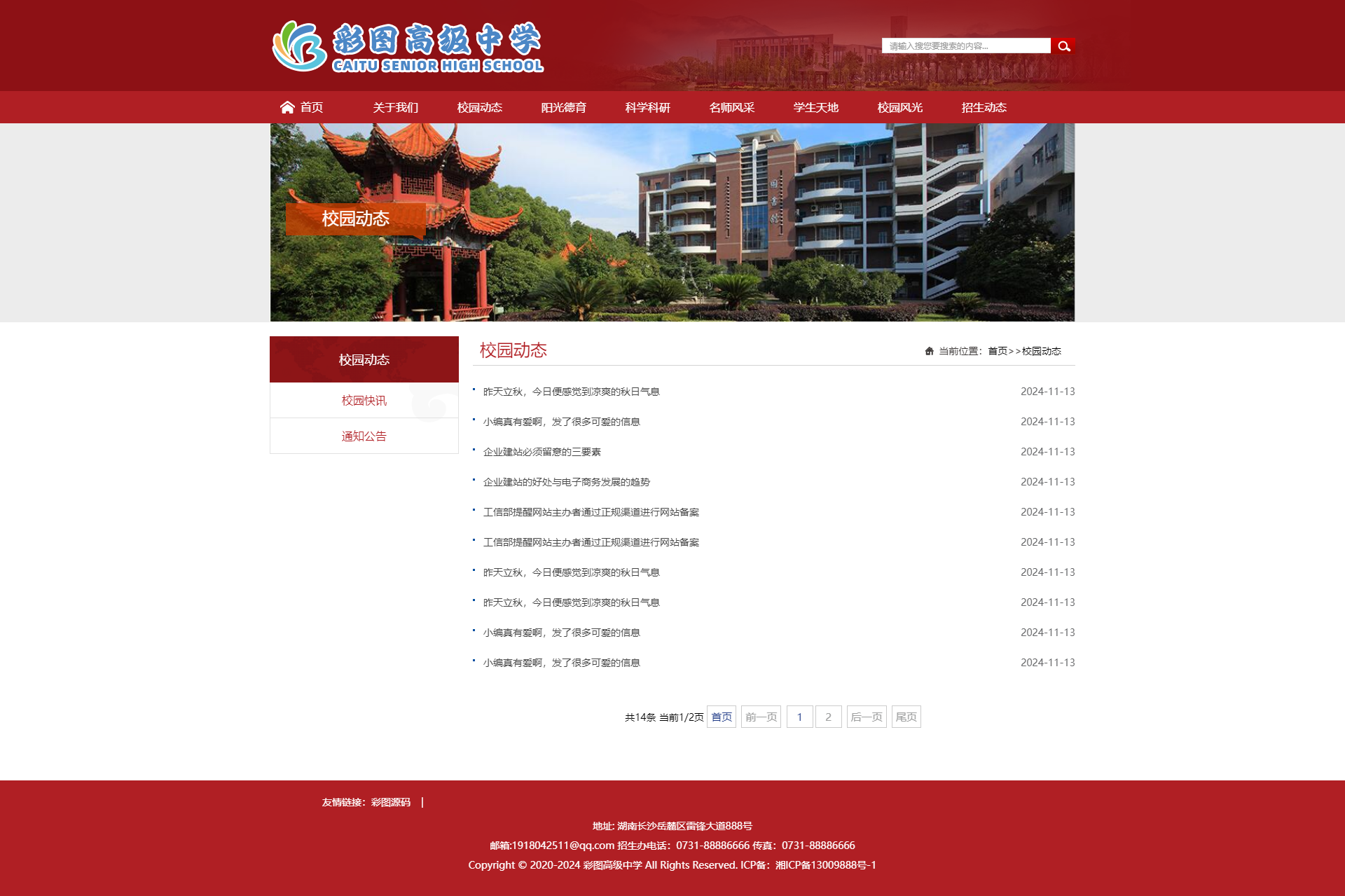 新品中小学网站源码模板程序 PHP学校网站源码程序手机后台管理