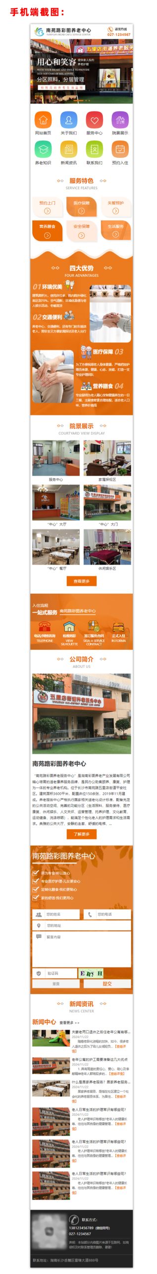 养老院老年公寓网站源码模板程序 PHP老人疗养院网站源码程序手机后台管理