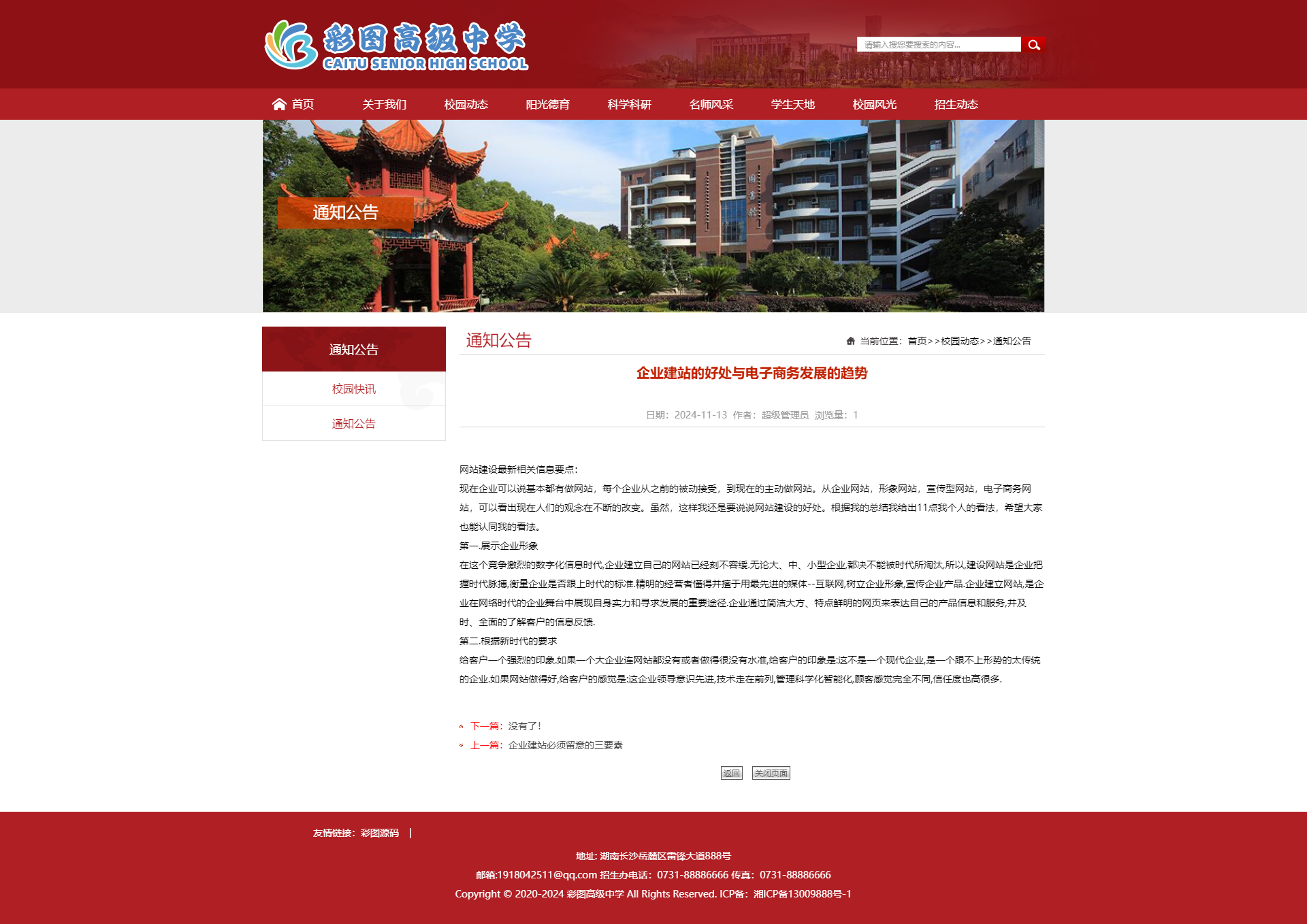 新品中小学网站源码模板程序 PHP学校网站源码程序手机后台管理
