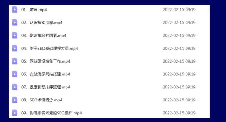 附子内部SEO搜索优化实战教程SEO快速入门进阶工具案例加实操课程