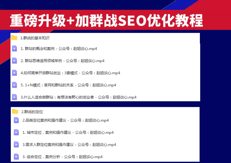 夫唯SEO视频培训课程搜学院外seo内部视频教程SEOSHY群站视频课程
