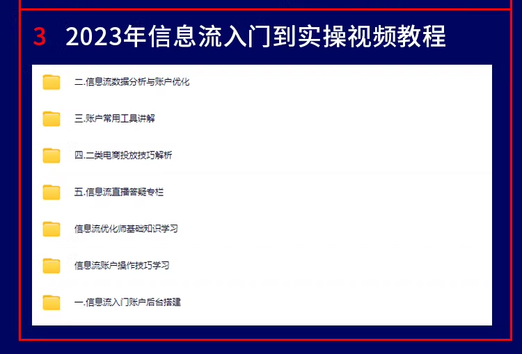 2024竞价推广42期百度SEM信息流培训教程视频自学入门sem营销推广