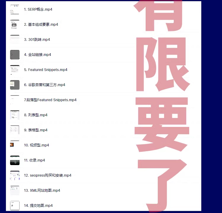 google谷歌外贸SEO实战推广搜索网站seo优化关键词排名视频教程