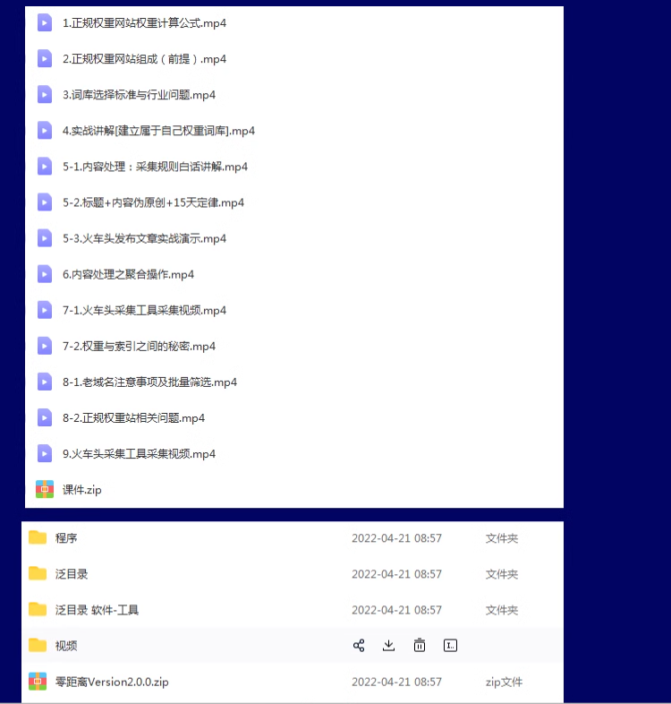 搜索优化黑/白帽SEO网站快速排名教程泛目录实操全套课程