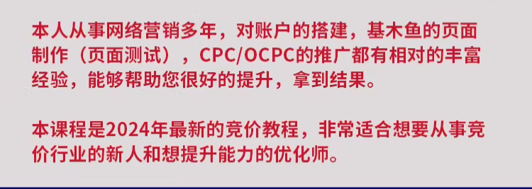 2024竞价推广42期百度SEM信息流培训教程视频自学入门sem营销推广
