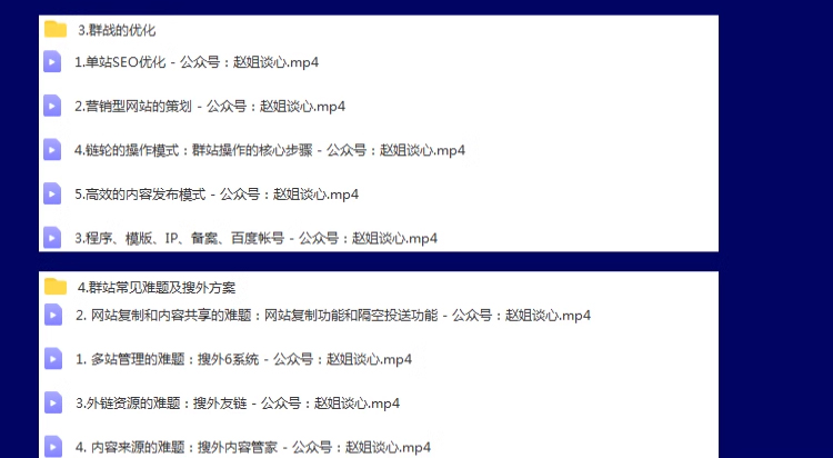 夫唯SEO视频培训课程搜学院外seo内部视频教程SEOSHY群站视频课程