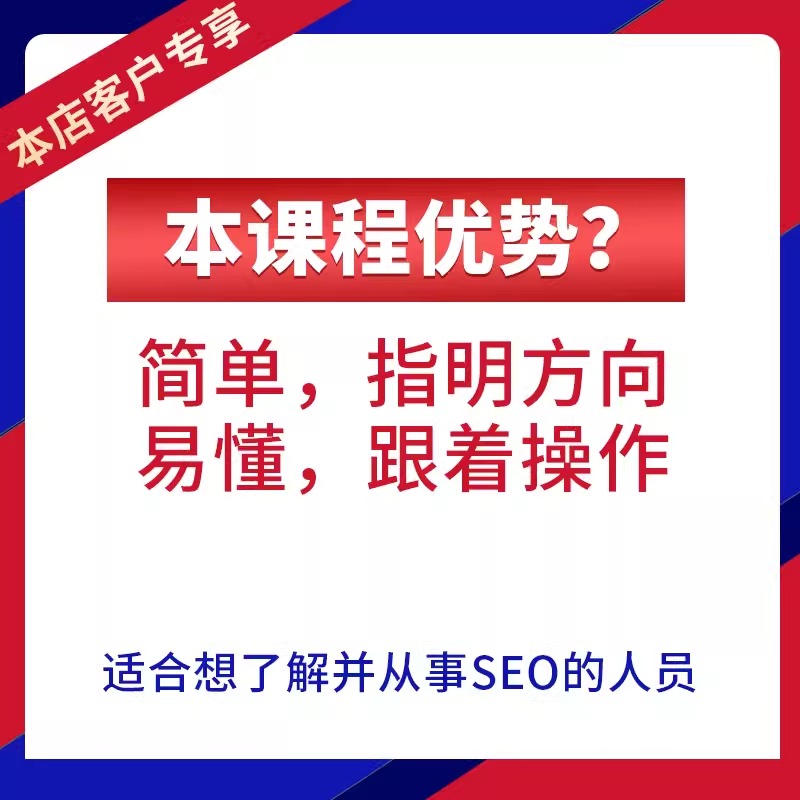 google谷歌外贸SEO实战推广搜索网站seo优化关键词排名视频教程