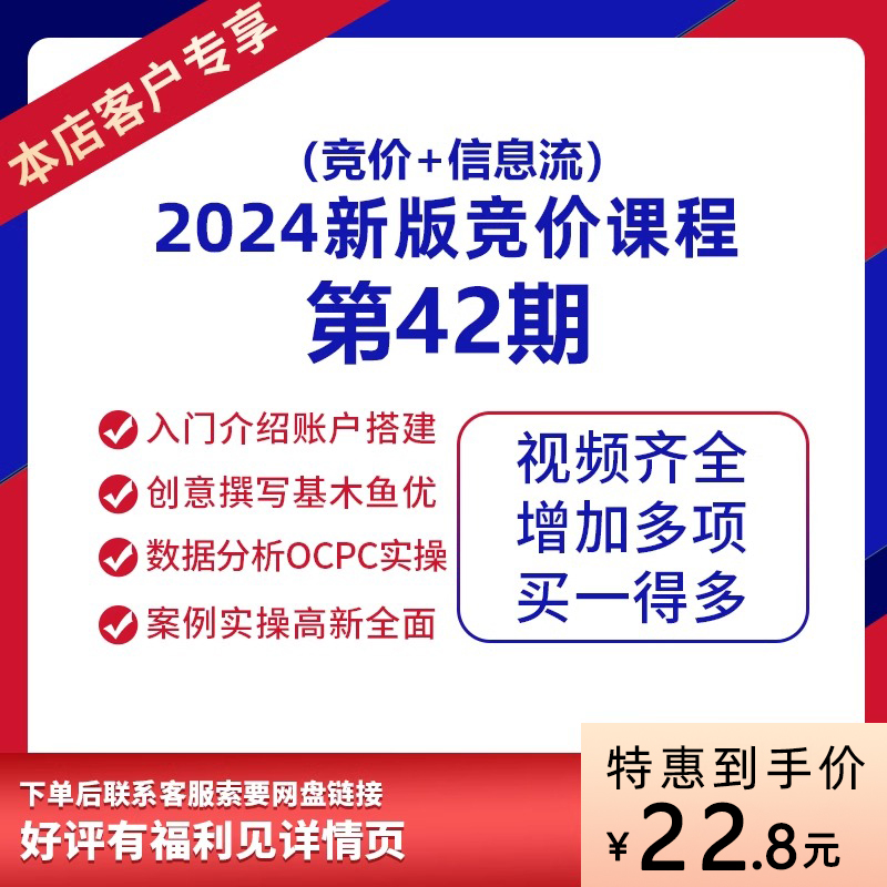 2024竞价推广42期百度SEM信息流培训教程视频自学入门sem营销推广