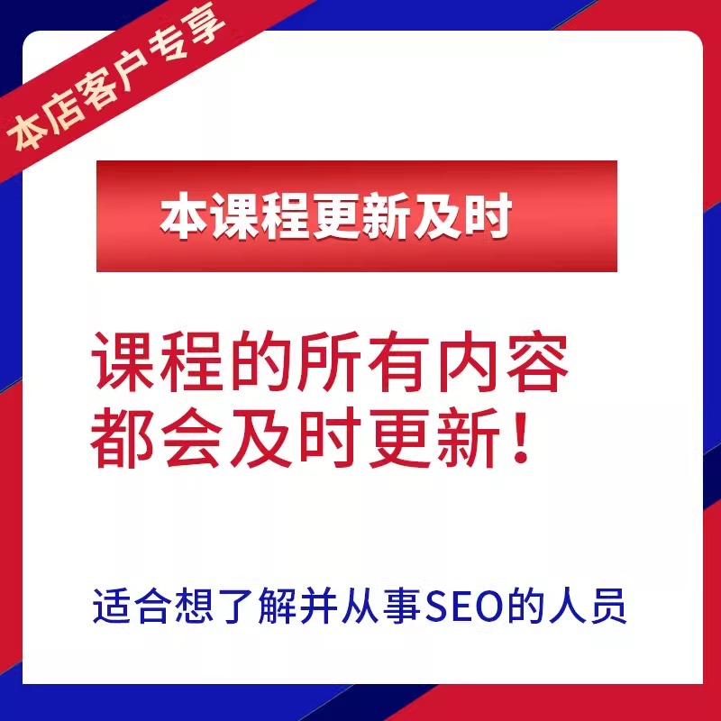 google谷歌外贸SEO实战推广搜索网站seo优化关键词排名视频教程