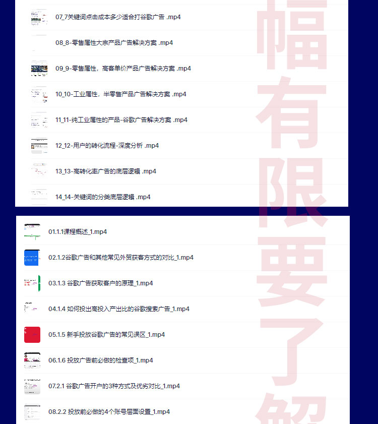 谷歌googleADS/SEM出海广告竞价/外贸网站关键词排名投放视频教程