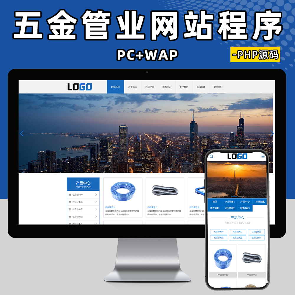 新品五金管件网站制作源代码程序 php企业网站源码模板带手机网站