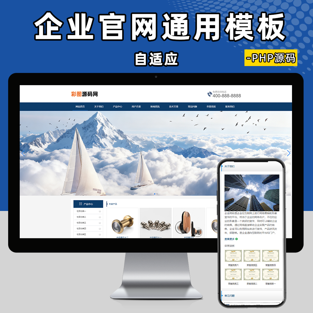 企业公司大气蓝色网站源码程序 PHP工业网站源码程序带手机网站