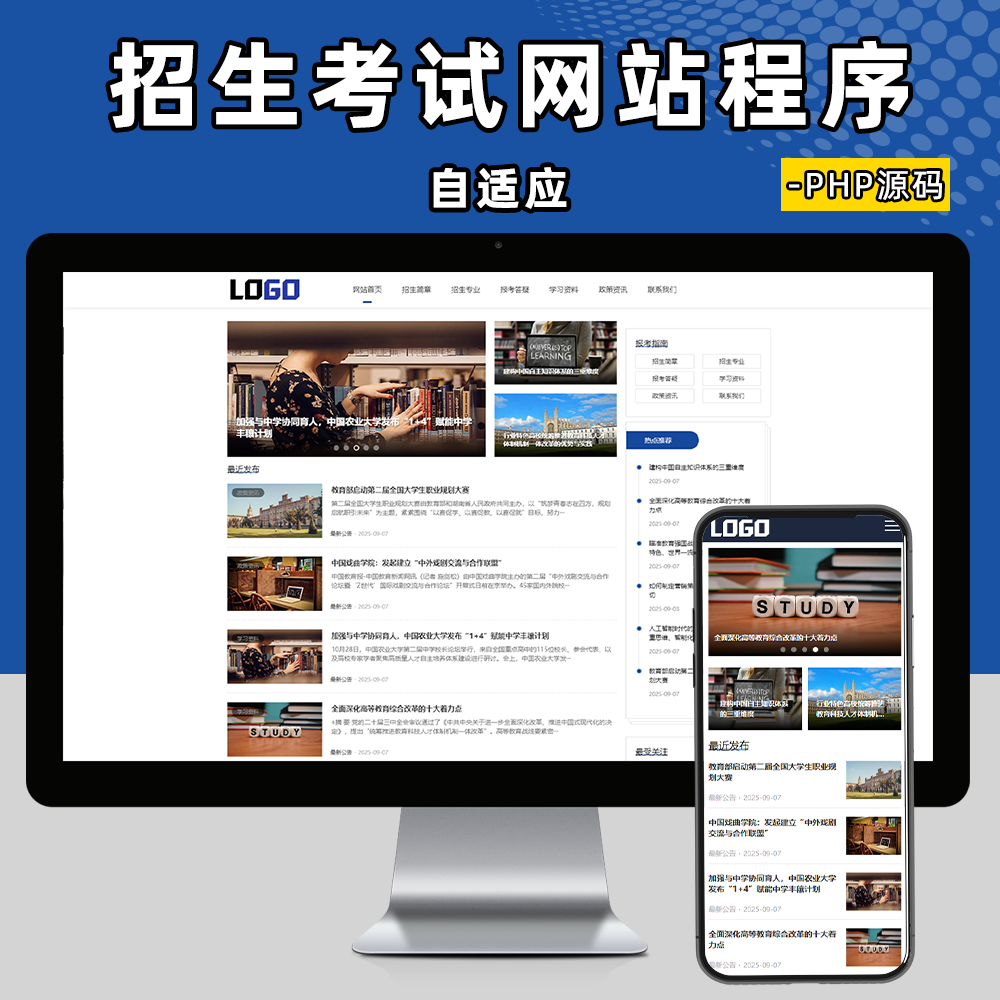 新品php职业教育招生网站源码带手机端 新闻博客资讯程序源码模板