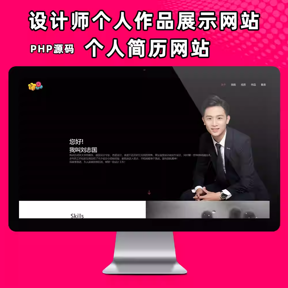 设计师作品展示网站源码个人简历履历网站系统PHP整站web个人主页