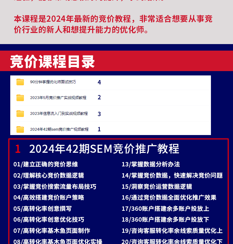 2025轻舸巧舱竞价46期百度SEM信息流培训教程视频入门sem营销推广