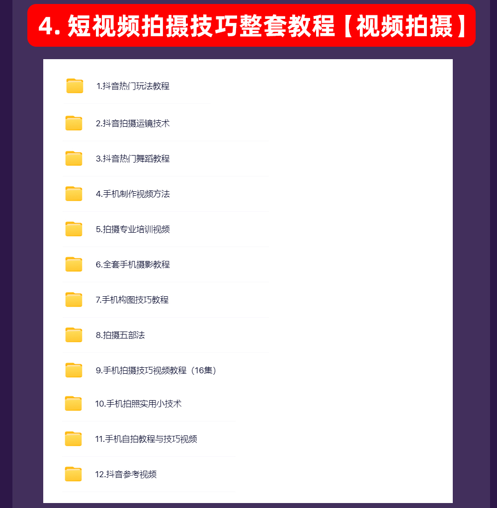 2025年抖音全套视频课程短视频直播带货运营拍摄剪辑抖音小店教程