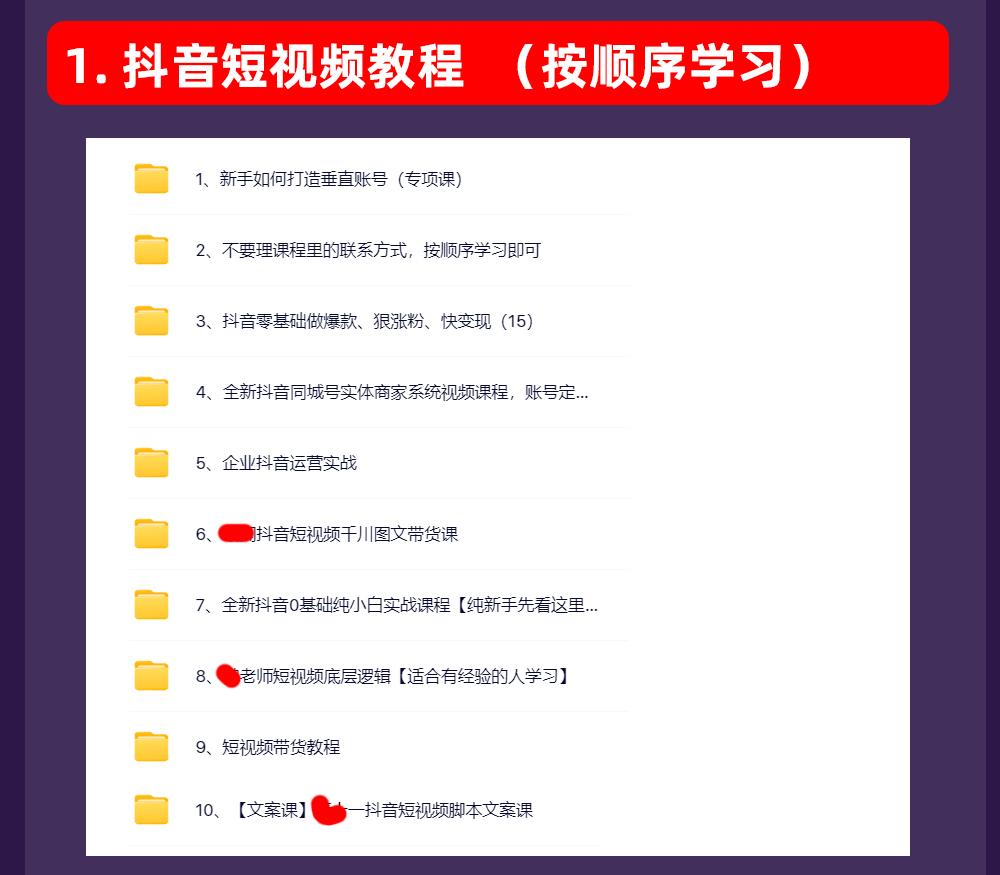 2025年抖音全套视频课程短视频直播带货运营拍摄剪辑抖音小店教程
