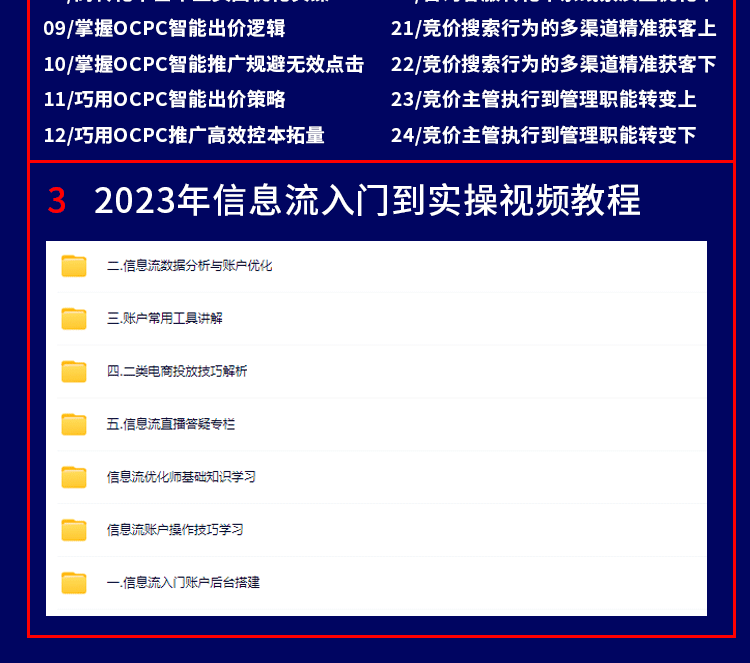 2025轻舸巧舱竞价46期百度SEM信息流培训教程视频入门sem营销推广