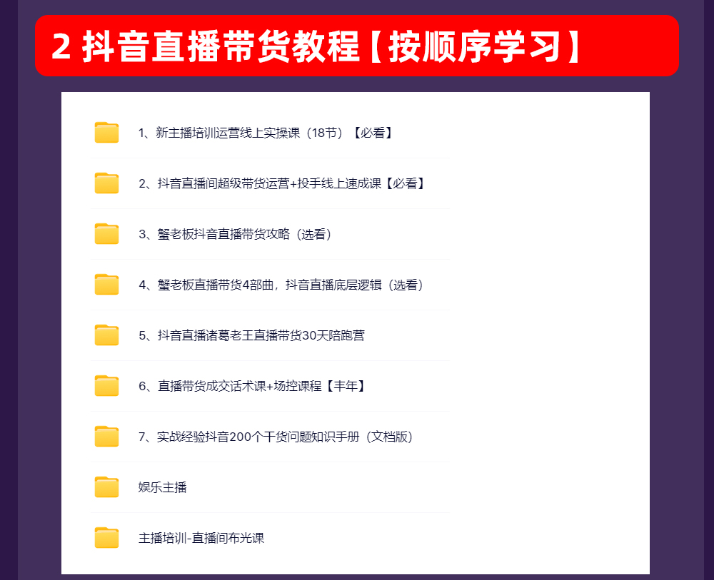 2025年抖音全套视频课程短视频直播带货运营拍摄剪辑抖音小店教程
