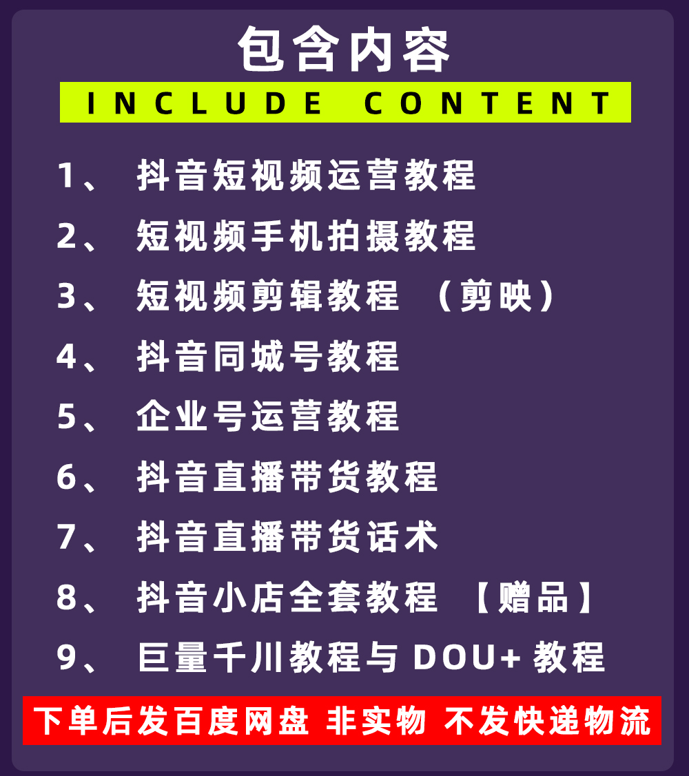 2025年抖音全套视频课程短视频直播带货运营拍摄剪辑抖音小店教程