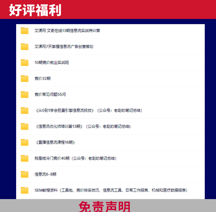 2025轻舸巧舱竞价46期百度SEM信息流培训教程视频入门sem营销推广