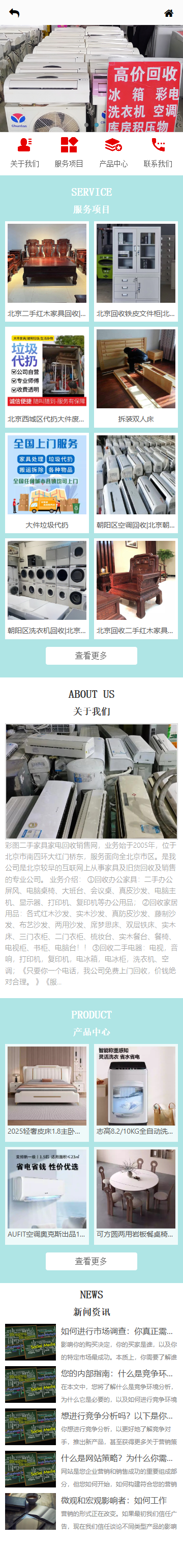 新款经典带手机端二手家具家电旧货收购销售企业网站制作源码程序