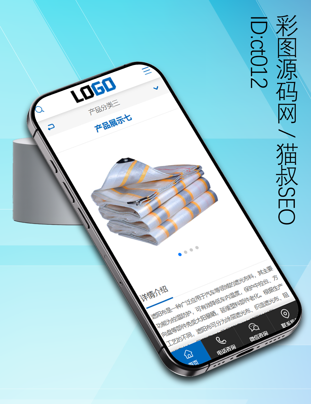 防雨布晒篷布彩条布通用php企业官方产品展示网站模板遮阳布源码