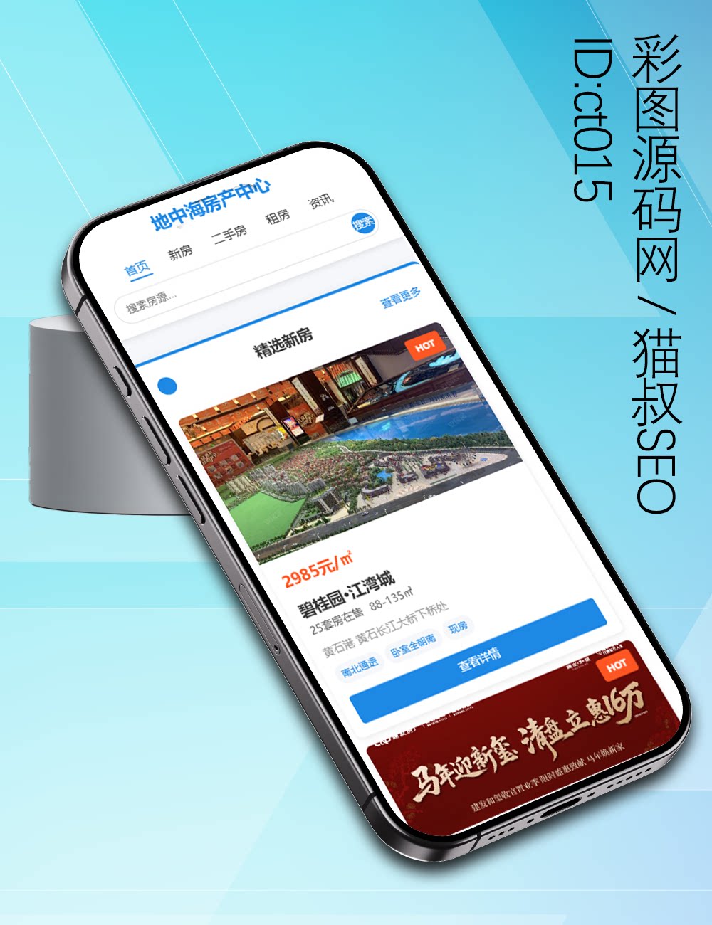 房产中介房源展示PHP网站源码模板二手房源租房信息发布展示系统