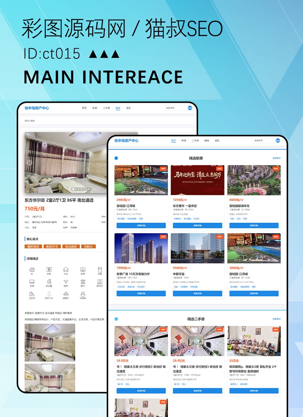 房产中介房源展示PHP网站源码模板二手房源租房信息发布展示系统