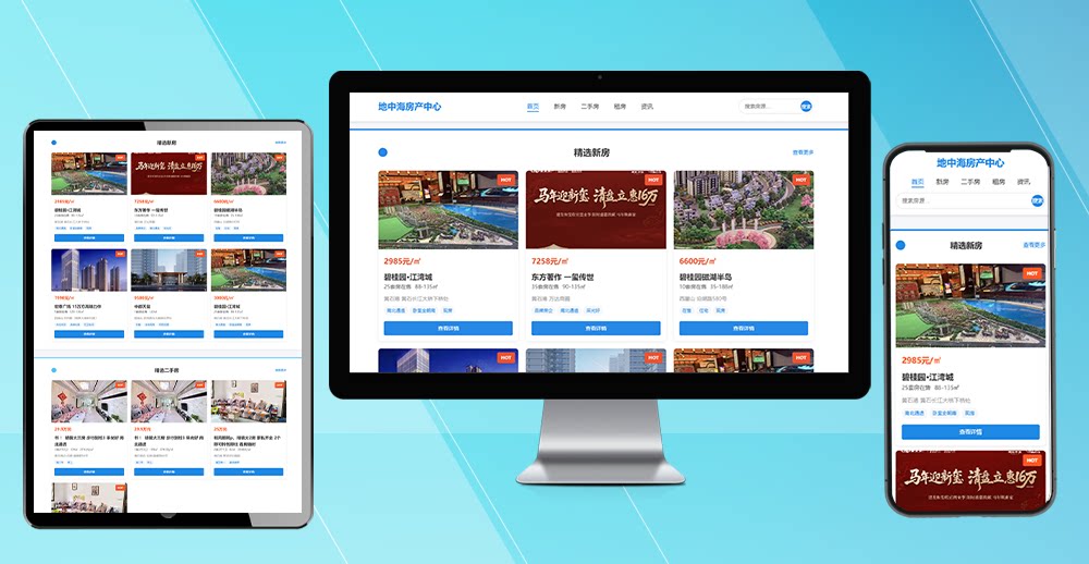 房产中介房源展示PHP网站源码模板二手房源租房信息发布展示系统