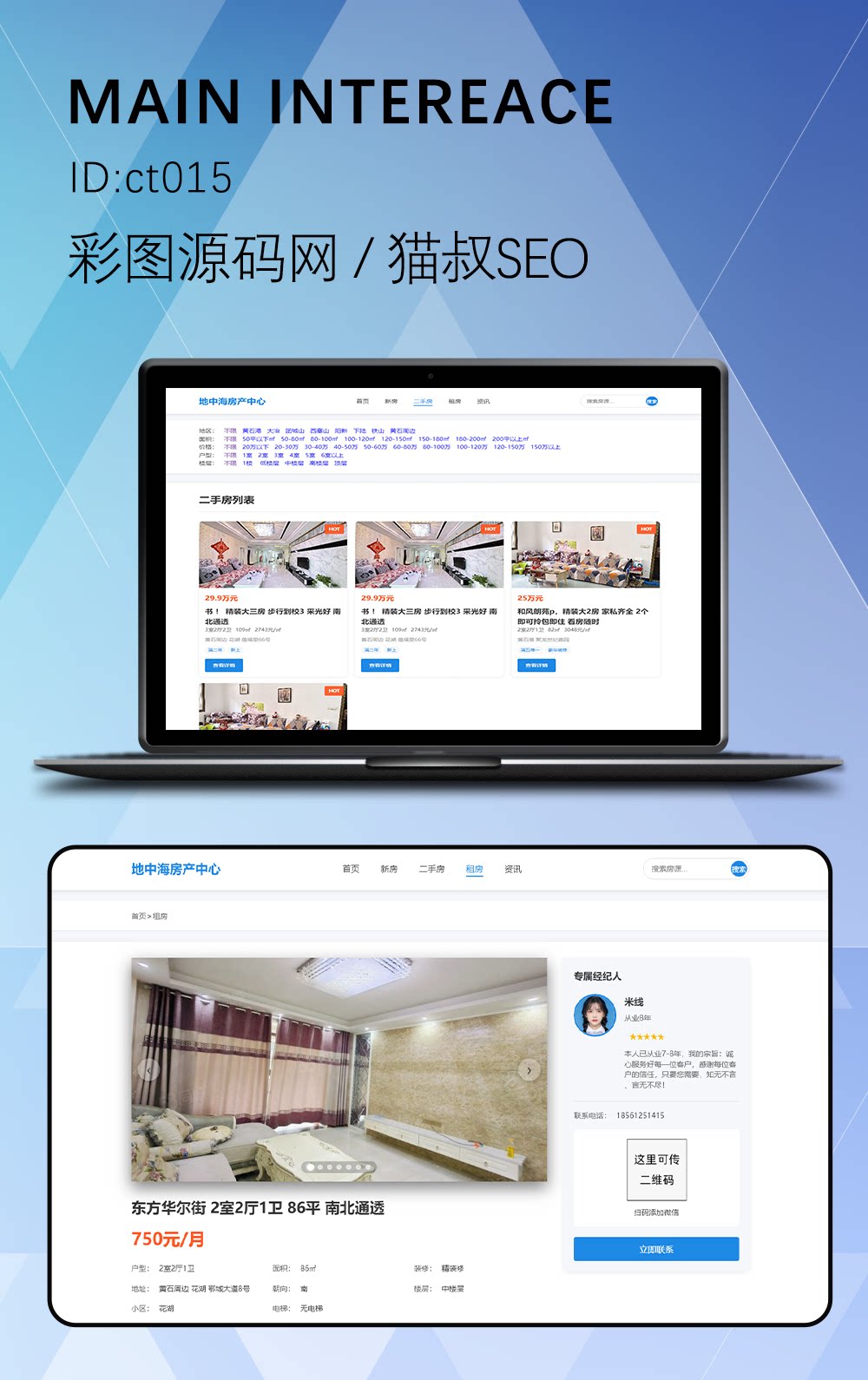 房产中介房源展示PHP网站源码模板二手房源租房信息发布展示系统